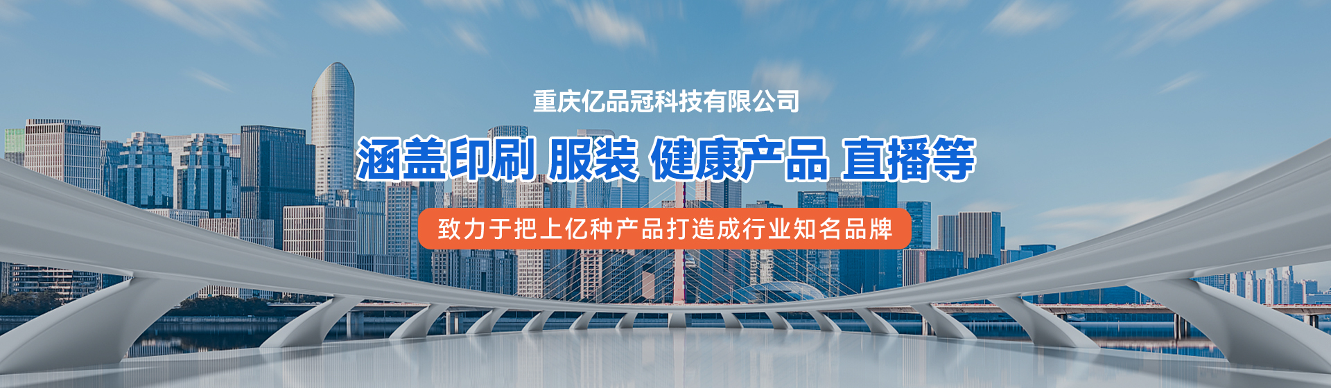 重庆亿品冠科技有限公司